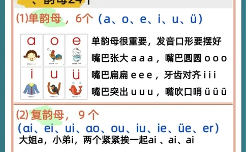 0005幼儿园大班拼音儿歌_幼小衔接语文