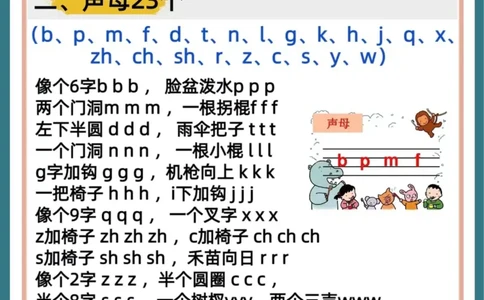 0005幼儿园大班拼音儿歌_幼小衔接语文