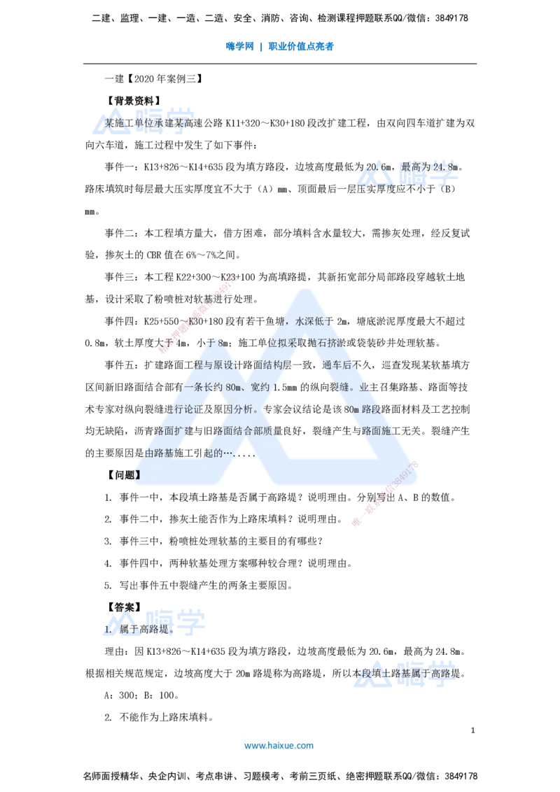 06.2025卢小东-案例母题特训-（6）2020年案例题三_2026年一级建造师_2026年一建公路_2025年一建公路SVIP_04-冲刺串讲✿考点强化✿小灶集训_18-公路《案例母题特训》卢小东HX