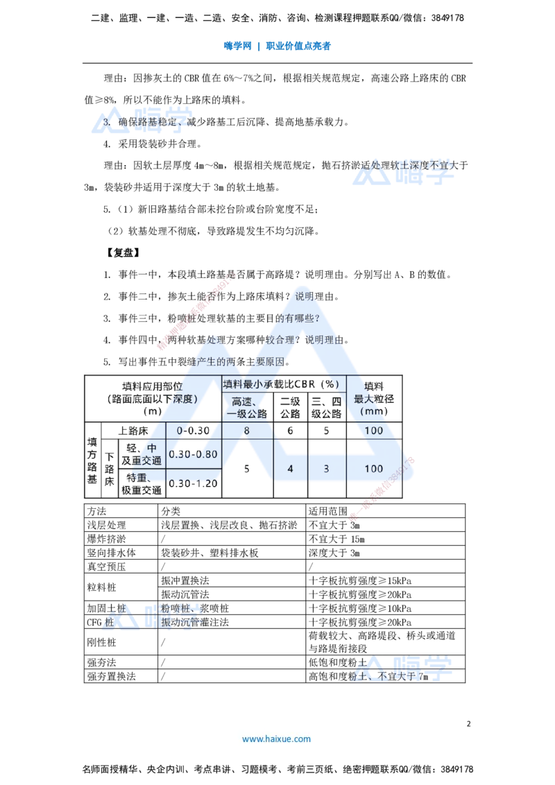 06.2025卢小东-案例母题特训-（6）2020年案例题三_2026年一级建造师_2026年一建公路_2025年一建公路SVIP_04-冲刺串讲✿考点强化✿小灶集训_18-公路《案例母题特训》卢小东HX