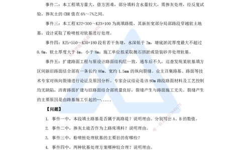 06.2025卢小东-案例母题特训-（6）2020年案例题三_2026年一级建造师_2026年一建公路_2025年一建公路SVIP_04-冲刺串讲✿考点强化✿小灶集训_18-公路《案例母题特训》卢小东HX