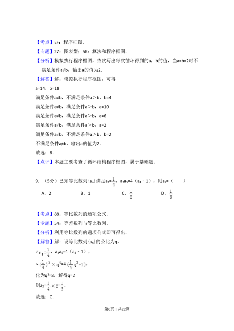 2015年高考数学试卷（文）（新课标Ⅱ）（解析卷）_历年高考真题合集_数学历年高考真题_新&middot;PDF版2008-2025&middot;高考数学真题_数学（按省份分类）2008-2025_2008-2025&middot;（内蒙古）数学高考真题