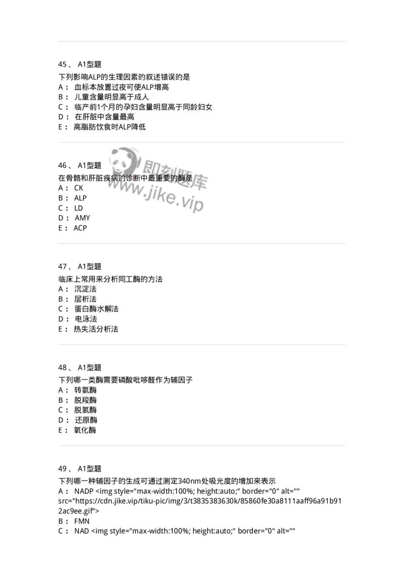 1101003005-诊断酶学-194540_军队文职(1)_01.军队文职真题-专业课_（全）版本一（历年真题+章节练习+模拟题）_医学检验技术(军队文职)_历年真题_纯题目