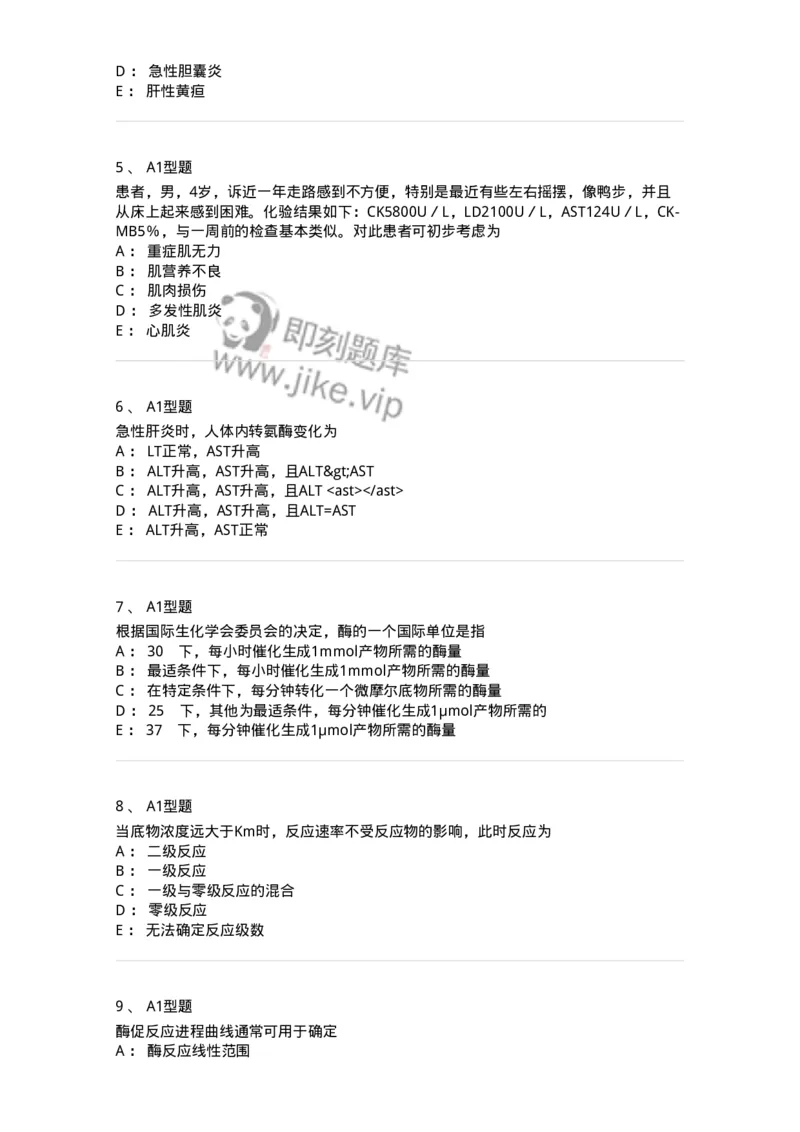 1101003005-诊断酶学-194540_军队文职(1)_01.军队文职真题-专业课_（全）版本一（历年真题+章节练习+模拟题）_医学检验技术(军队文职)_历年真题_纯题目