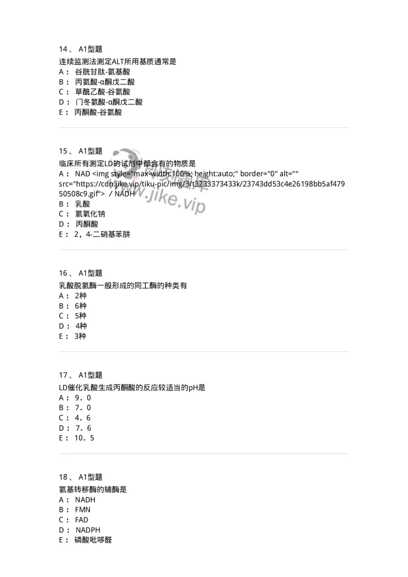 1101003005-诊断酶学-194540_军队文职(1)_01.军队文职真题-专业课_（全）版本一（历年真题+章节练习+模拟题）_医学检验技术(军队文职)_历年真题_纯题目