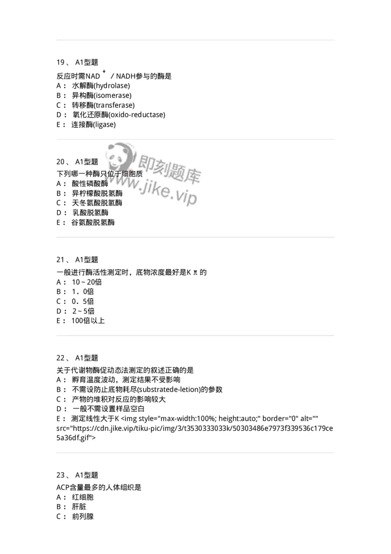 1101003005-诊断酶学-194540_军队文职(1)_01.军队文职真题-专业课_（全）版本一（历年真题+章节练习+模拟题）_医学检验技术(军队文职)_历年真题_纯题目