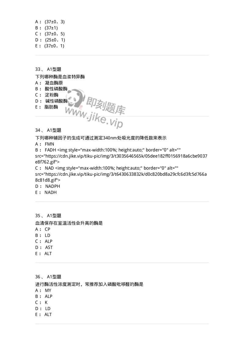 1101003005-诊断酶学-194540_军队文职(1)_01.军队文职真题-专业课_（全）版本一（历年真题+章节练习+模拟题）_医学检验技术(军队文职)_历年真题_纯题目