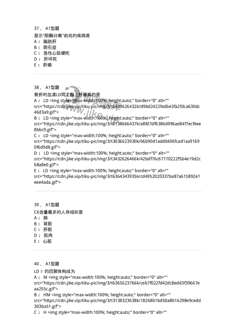 1101003005-诊断酶学-194540_军队文职(1)_01.军队文职真题-专业课_（全）版本一（历年真题+章节练习+模拟题）_医学检验技术(军队文职)_历年真题_纯题目