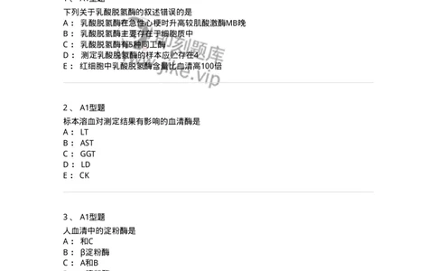 1101003005-诊断酶学-194540_军队文职(1)_01.军队文职真题-专业课_（全）版本一（历年真题+章节练习+模拟题）_医学检验技术(军队文职)_历年真题_纯题目