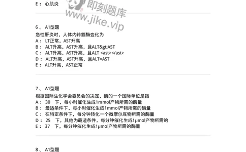 1101003005-诊断酶学-194540_军队文职(1)_01.军队文职真题-专业课_（全）版本一（历年真题+章节练习+模拟题）_医学检验技术(军队文职)_历年真题_纯题目