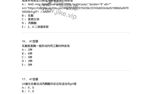 1101003005-诊断酶学-194540_军队文职(1)_01.军队文职真题-专业课_（全）版本一（历年真题+章节练习+模拟题）_医学检验技术(军队文职)_历年真题_纯题目