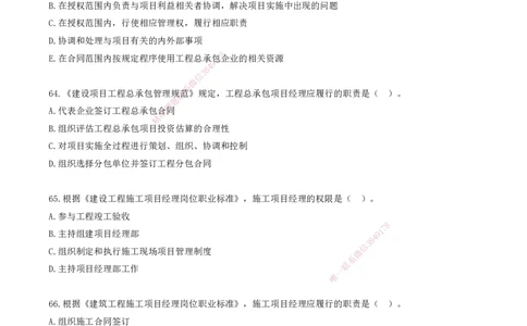 06.06-金点题62-75题_2026年一级建造师_2026年一建管理_2025年一建管理SVIP_03-习题精析✿实战特训✿模考通关_31-管理《金点题班》金月KL推荐_讲义