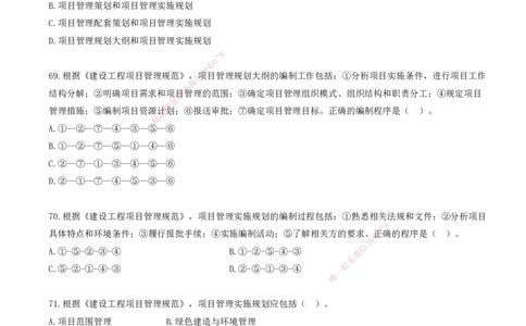 06.06-金点题62-75题_2026年一级建造师_2026年一建管理_2025年一建管理SVIP_03-习题精析✿实战特训✿模考通关_31-管理《金点题班》金月KL推荐_讲义