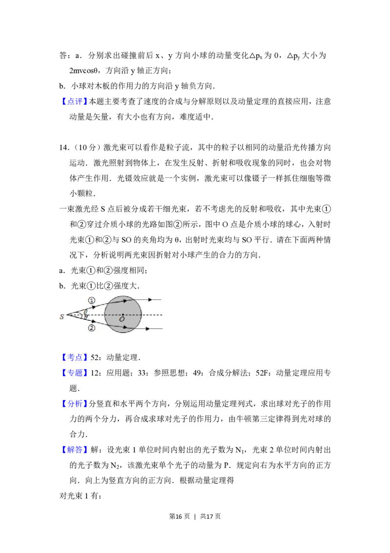 2016年高考物理试卷（北京）（解析卷）_物理历年高考真题_新&middot;PDF版2008-2025&middot;高考物理真题_物理（按省份分类）2008-2025_2008-2025&middot;（北京）物理高考真题