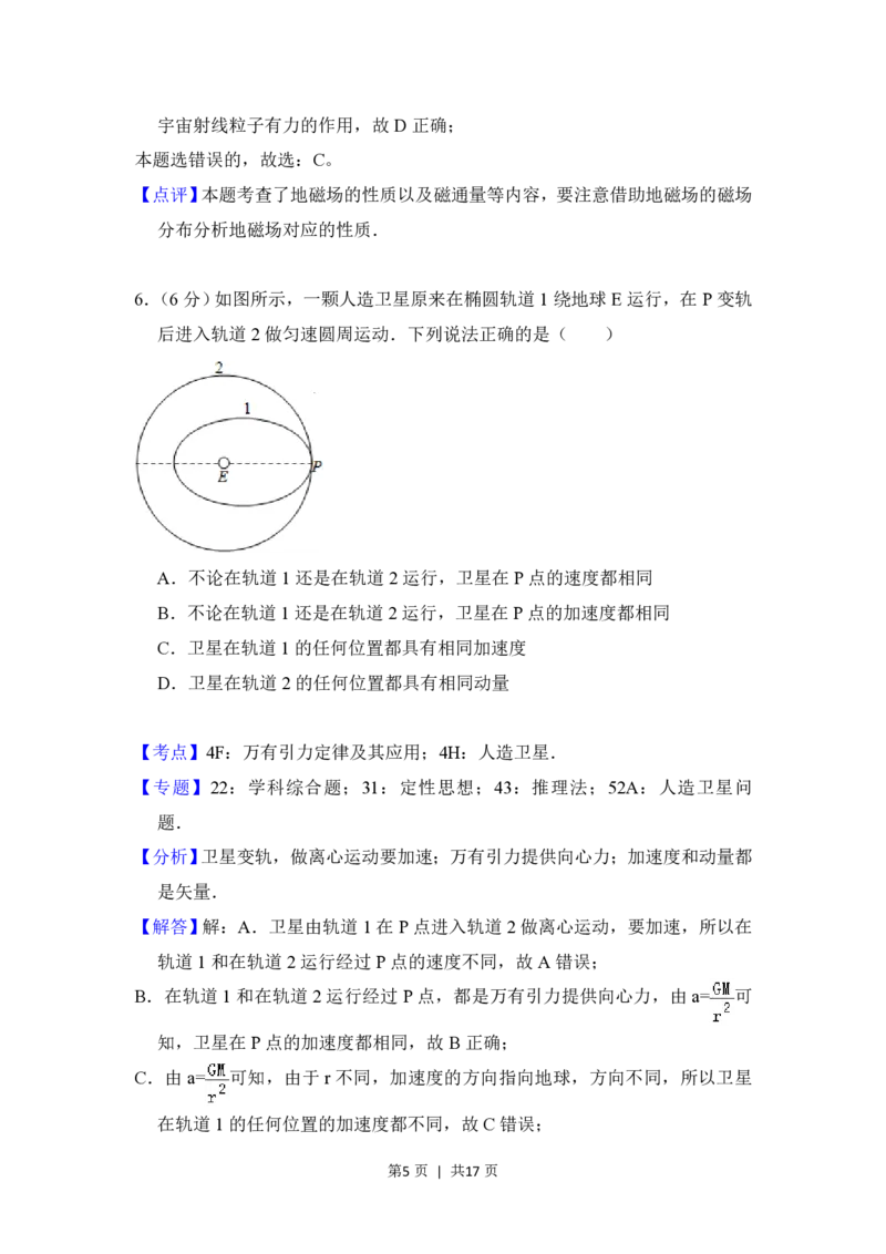 2016年高考物理试卷（北京）（解析卷）_物理历年高考真题_新&middot;PDF版2008-2025&middot;高考物理真题_物理（按省份分类）2008-2025_2008-2025&middot;（北京）物理高考真题