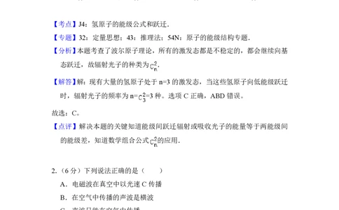 2016年高考物理试卷（北京）（解析卷）_物理历年高考真题_新&middot;PDF版2008-2025&middot;高考物理真题_物理（按省份分类）2008-2025_2008-2025&middot;（北京）物理高考真题