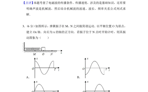 2016年高考物理试卷（北京）（解析卷）_物理历年高考真题_新&middot;PDF版2008-2025&middot;高考物理真题_物理（按省份分类）2008-2025_2008-2025&middot;（北京）物理高考真题