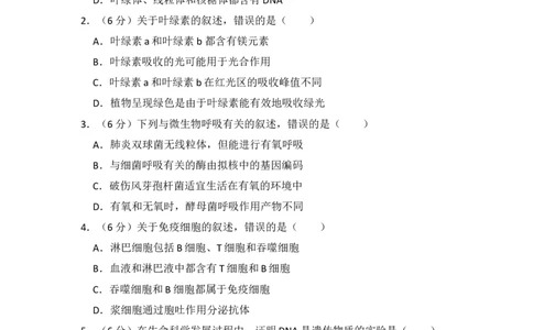 2013年高考生物试卷（新课标Ⅱ）（空白卷）_生物历年高考真题_新&middot;Word版2008-2025&middot;高考生物真题_生物（按省份分类）2008-2025_2008-2024&middot;（贵州）生物高考真题