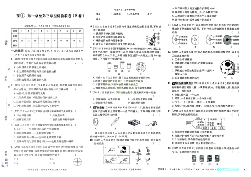 2026初中上分卷生物7年级上册_2026版初中《必刷题上分卷》7年级上册（7科全套）_2026《初中上分卷&bull;生物》7上（人教版）