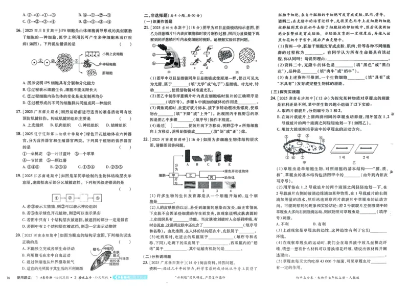 2026初中上分卷生物7年级上册_2026版初中《必刷题上分卷》7年级上册（7科全套）_2026《初中上分卷&bull;生物》7上（人教版）