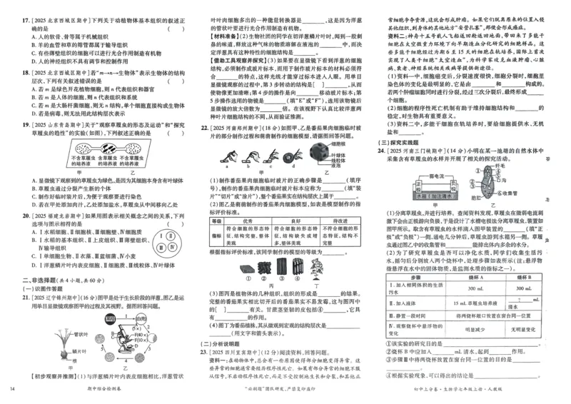 2026初中上分卷生物7年级上册_2026版初中《必刷题上分卷》7年级上册（7科全套）_2026《初中上分卷&bull;生物》7上（人教版）