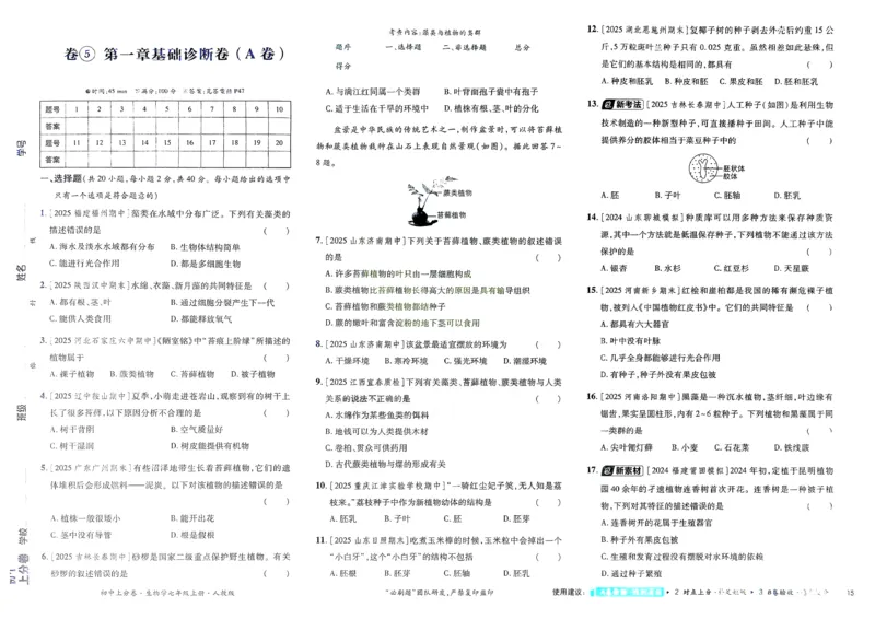 2026初中上分卷生物7年级上册_2026版初中《必刷题上分卷》7年级上册（7科全套）_2026《初中上分卷&bull;生物》7上（人教版）