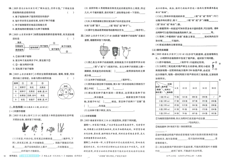 2026初中上分卷生物7年级上册_2026版初中《必刷题上分卷》7年级上册（7科全套）_2026《初中上分卷&bull;生物》7上（人教版）