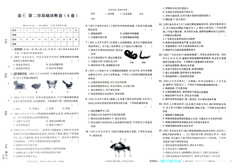 2026初中上分卷生物7年级上册_2026版初中《必刷题上分卷》7年级上册（7科全套）_2026《初中上分卷&bull;生物》7上（人教版）