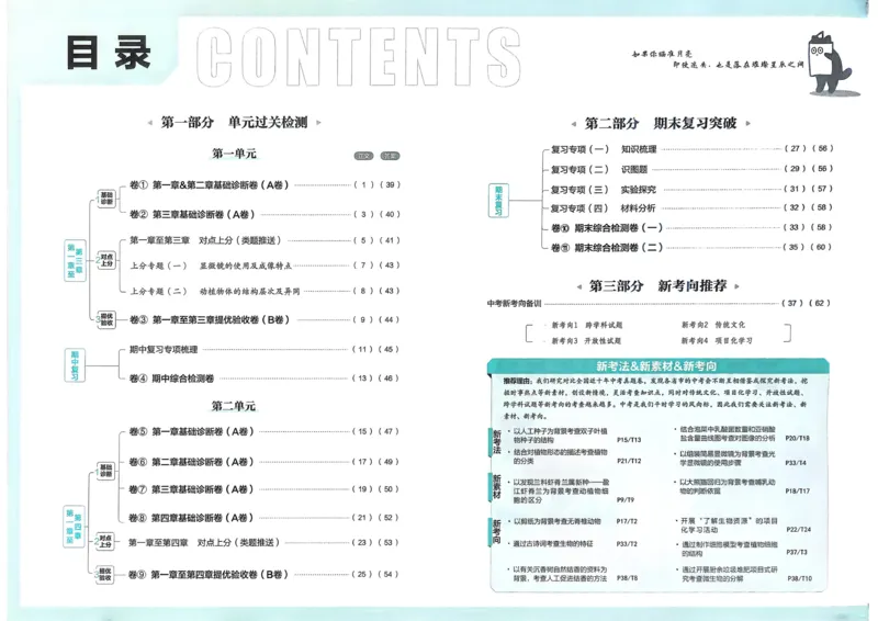 2026初中上分卷生物7年级上册_2026版初中《必刷题上分卷》7年级上册（7科全套）_2026《初中上分卷&bull;生物》7上（人教版）