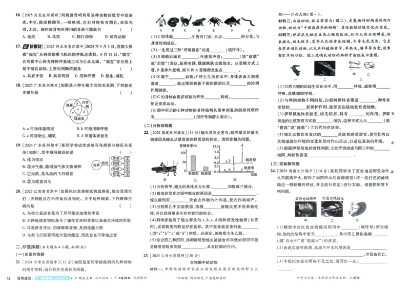 2026初中上分卷生物7年级上册_2026版初中《必刷题上分卷》7年级上册（7科全套）_2026《初中上分卷&bull;生物》7上（人教版）