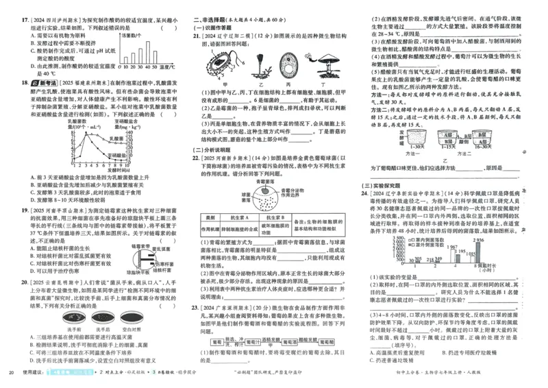 2026初中上分卷生物7年级上册_2026版初中《必刷题上分卷》7年级上册（7科全套）_2026《初中上分卷&bull;生物》7上（人教版）