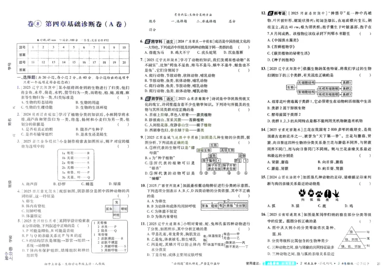 2026初中上分卷生物7年级上册_2026版初中《必刷题上分卷》7年级上册（7科全套）_2026《初中上分卷&bull;生物》7上（人教版）
