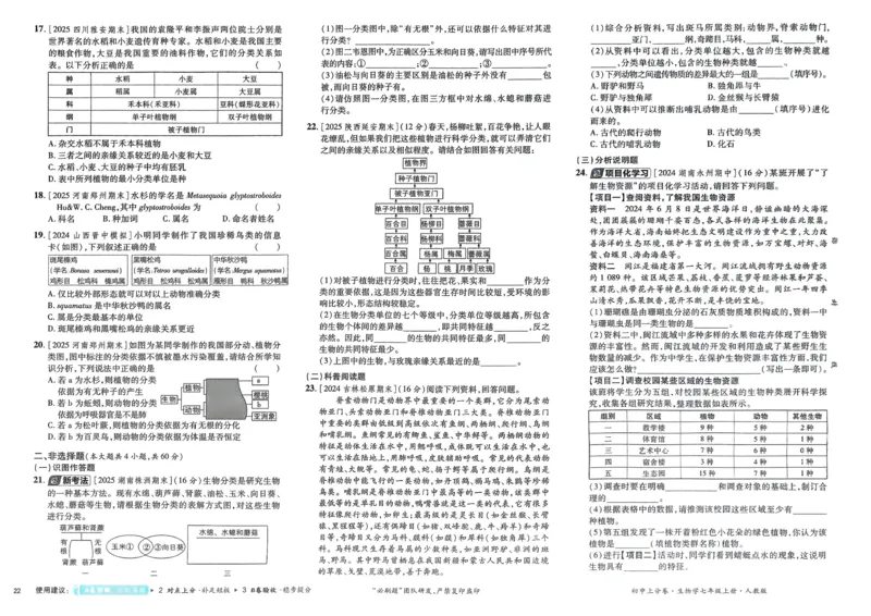 2026初中上分卷生物7年级上册_2026版初中《必刷题上分卷》7年级上册（7科全套）_2026《初中上分卷&bull;生物》7上（人教版）