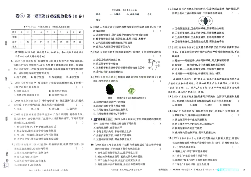 2026初中上分卷生物7年级上册_2026版初中《必刷题上分卷》7年级上册（7科全套）_2026《初中上分卷&bull;生物》7上（人教版）