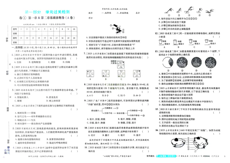 2026初中上分卷生物7年级上册_2026版初中《必刷题上分卷》7年级上册（7科全套）_2026《初中上分卷&bull;生物》7上（人教版）