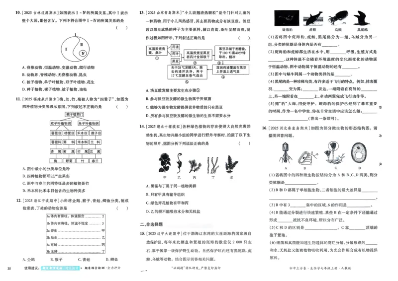 2026初中上分卷生物7年级上册_2026版初中《必刷题上分卷》7年级上册（7科全套）_2026《初中上分卷&bull;生物》7上（人教版）