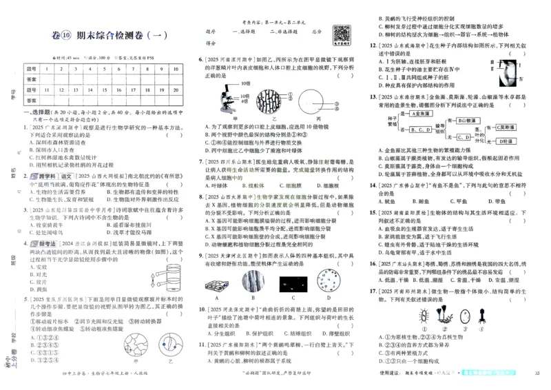 2026初中上分卷生物7年级上册_2026版初中《必刷题上分卷》7年级上册（7科全套）_2026《初中上分卷&bull;生物》7上（人教版）