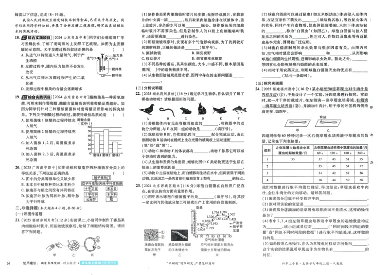 2026初中上分卷生物7年级上册_2026版初中《必刷题上分卷》7年级上册（7科全套）_2026《初中上分卷&bull;生物》7上（人教版）
