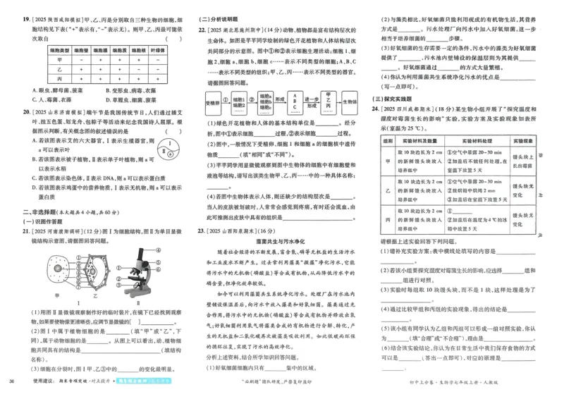 2026初中上分卷生物7年级上册_2026版初中《必刷题上分卷》7年级上册（7科全套）_2026《初中上分卷&bull;生物》7上（人教版）