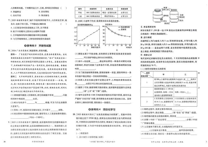 2026初中上分卷生物7年级上册_2026版初中《必刷题上分卷》7年级上册（7科全套）_2026《初中上分卷&bull;生物》7上（人教版）