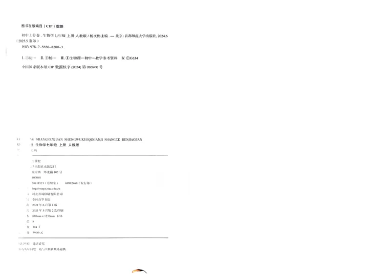 2026初中上分卷生物7年级上册_2026版初中《必刷题上分卷》7年级上册（7科全套）_2026《初中上分卷&bull;生物》7上（人教版）