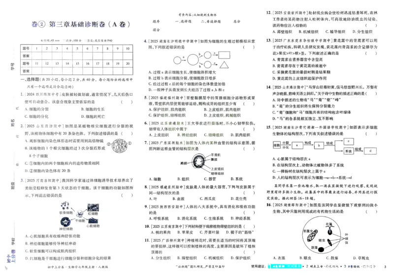 2026初中上分卷生物7年级上册_2026版初中《必刷题上分卷》7年级上册（7科全套）_2026《初中上分卷&bull;生物》7上（人教版）
