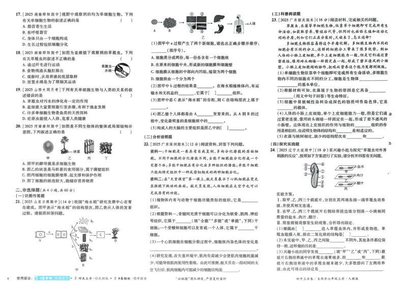2026初中上分卷生物7年级上册_2026版初中《必刷题上分卷》7年级上册（7科全套）_2026《初中上分卷&bull;生物》7上（人教版）