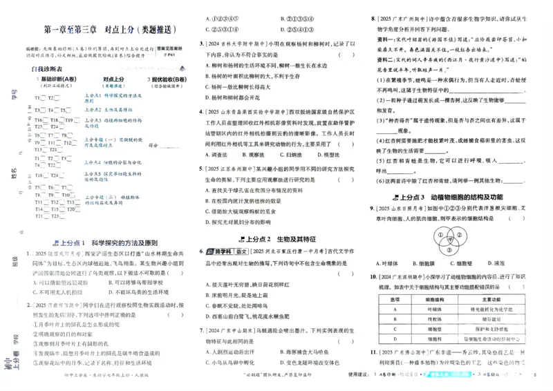2026初中上分卷生物7年级上册_2026版初中《必刷题上分卷》7年级上册（7科全套）_2026《初中上分卷&bull;生物》7上（人教版）