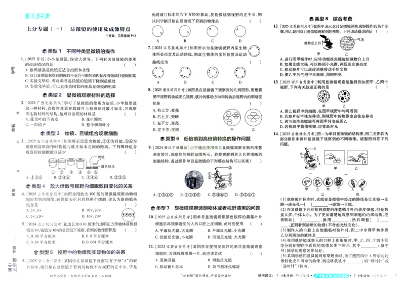 2026初中上分卷生物7年级上册_2026版初中《必刷题上分卷》7年级上册（7科全套）_2026《初中上分卷&bull;生物》7上（人教版）