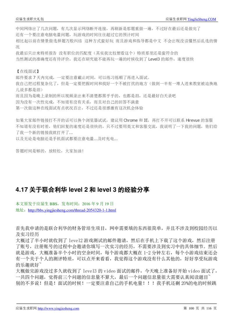 联合利华2020校招求职大礼包_2025春招题库汇总_快消题库-1_快消汇总_全球500强快消公司_快消大礼包