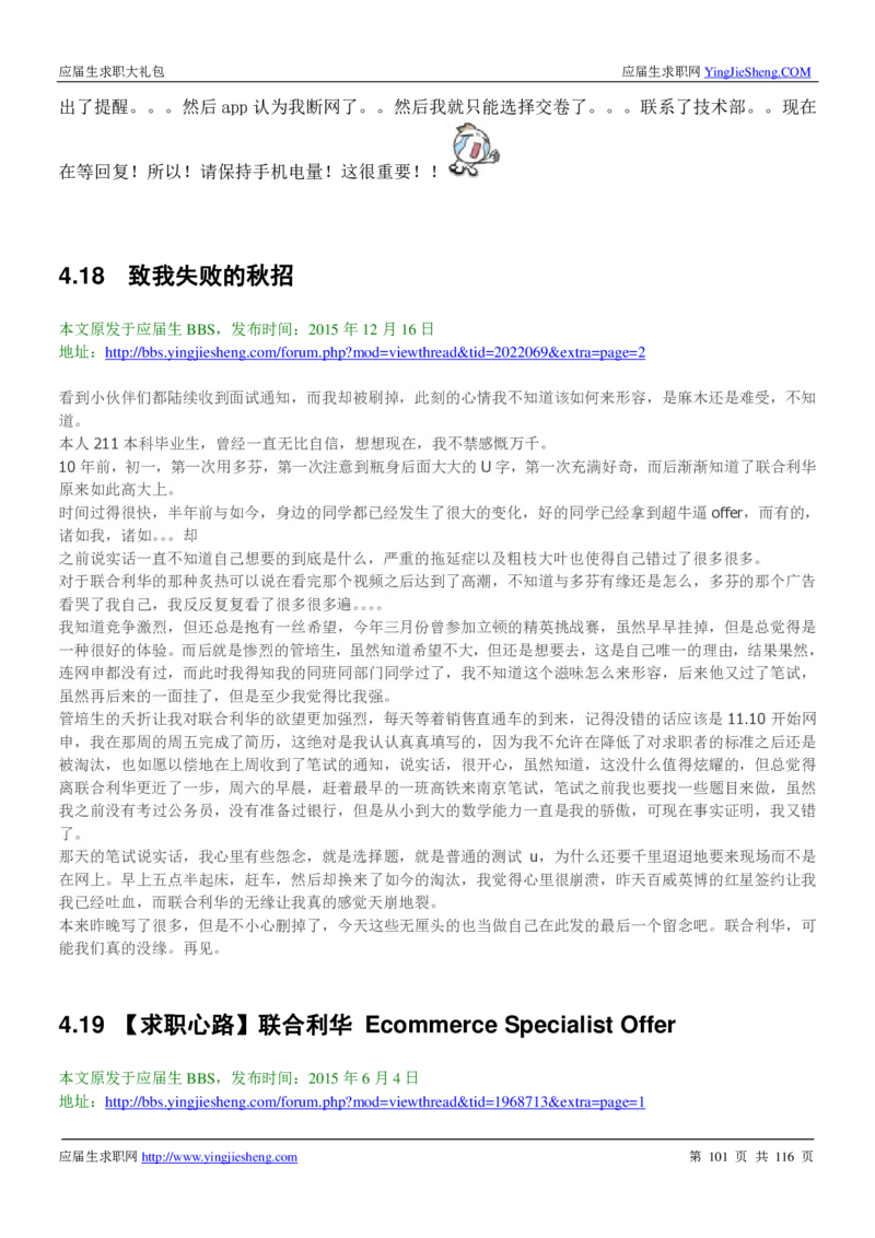 联合利华2020校招求职大礼包_2025春招题库汇总_快消题库-1_快消汇总_全球500强快消公司_快消大礼包