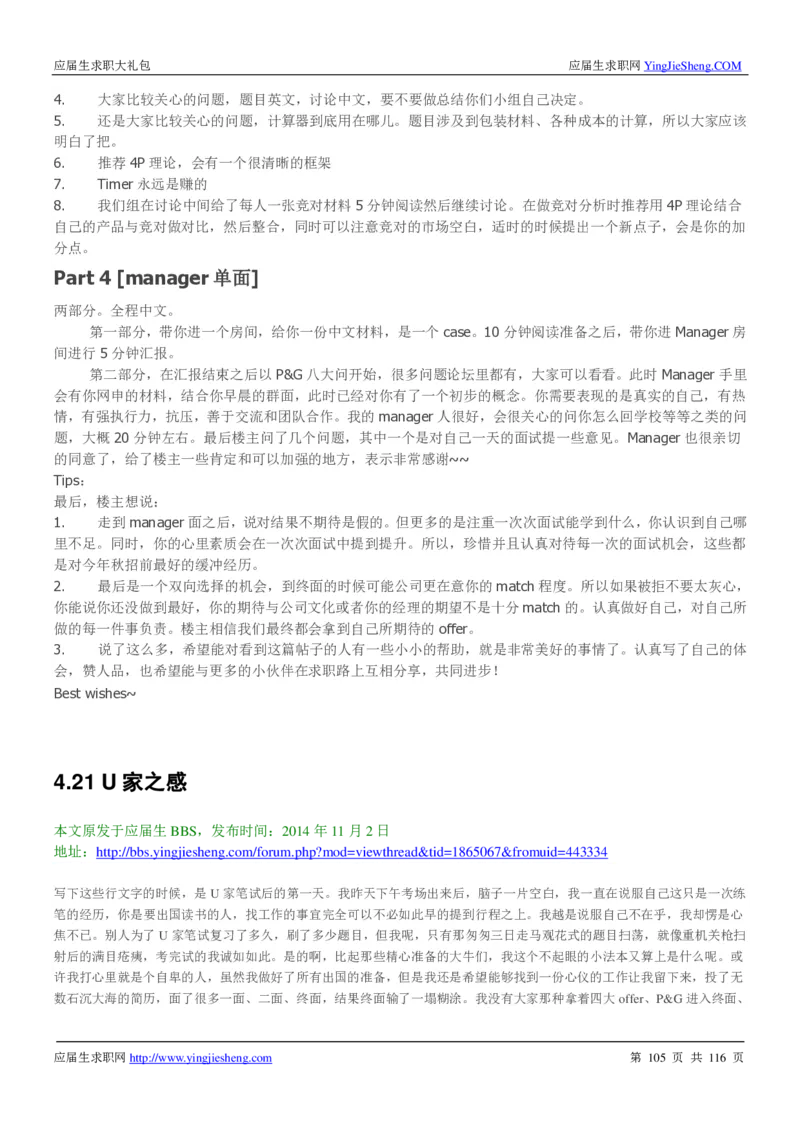 联合利华2020校招求职大礼包_2025春招题库汇总_快消题库-1_快消汇总_全球500强快消公司_快消大礼包