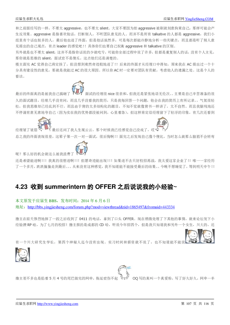 联合利华2020校招求职大礼包_2025春招题库汇总_快消题库-1_快消汇总_全球500强快消公司_快消大礼包