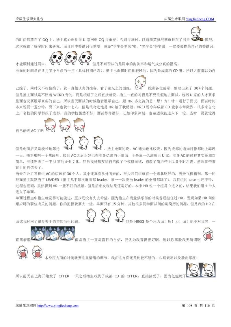 联合利华2020校招求职大礼包_2025春招题库汇总_快消题库-1_快消汇总_全球500强快消公司_快消大礼包